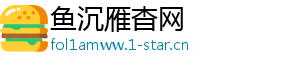 鱼沉雁杳网